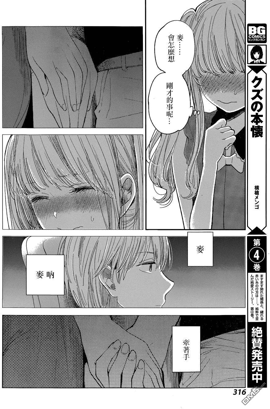 《人渣的本愿》漫画最新章节第27话免费下拉式在线观看章节第【4】张图片