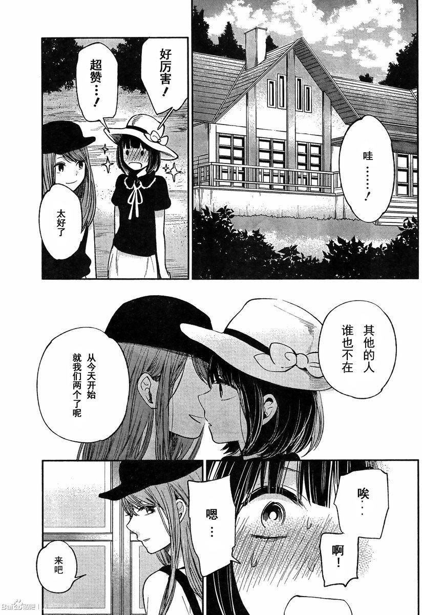 《人渣的本愿》漫画最新章节第34话免费下拉式在线观看章节第【17】张图片