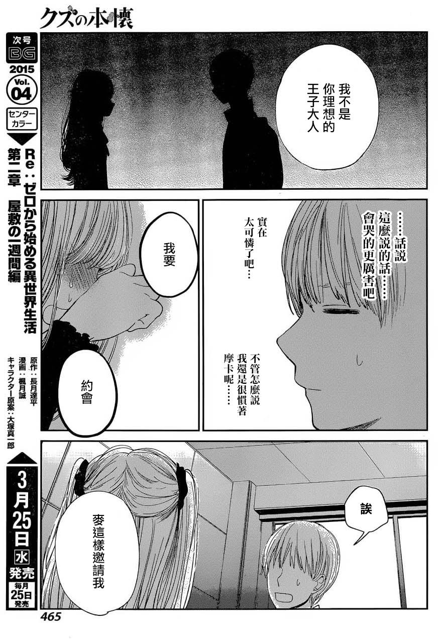 《人渣的本愿》漫画最新章节第25话免费下拉式在线观看章节第【22】张图片