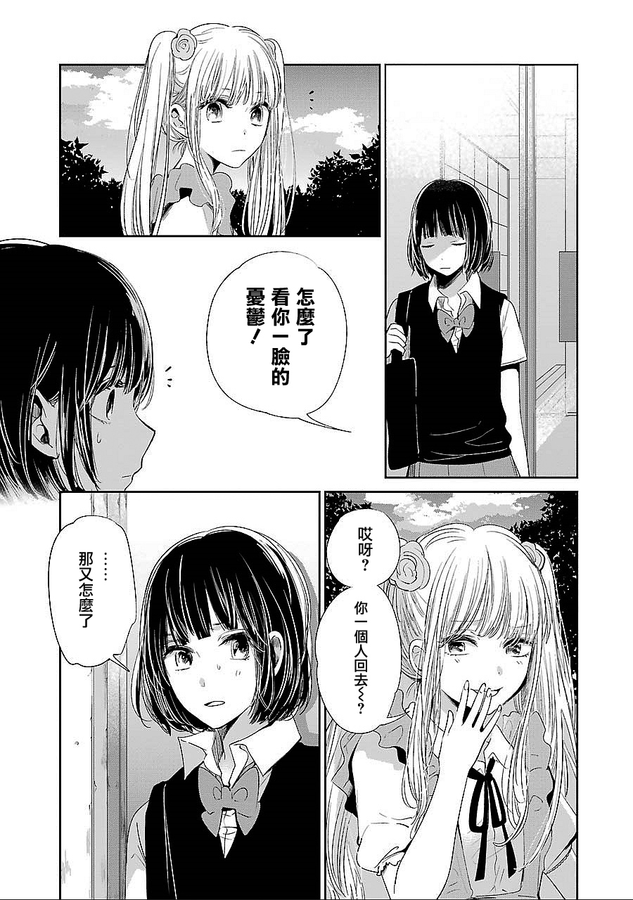 《人渣的本愿》漫画最新章节第38话免费下拉式在线观看章节第【9】张图片