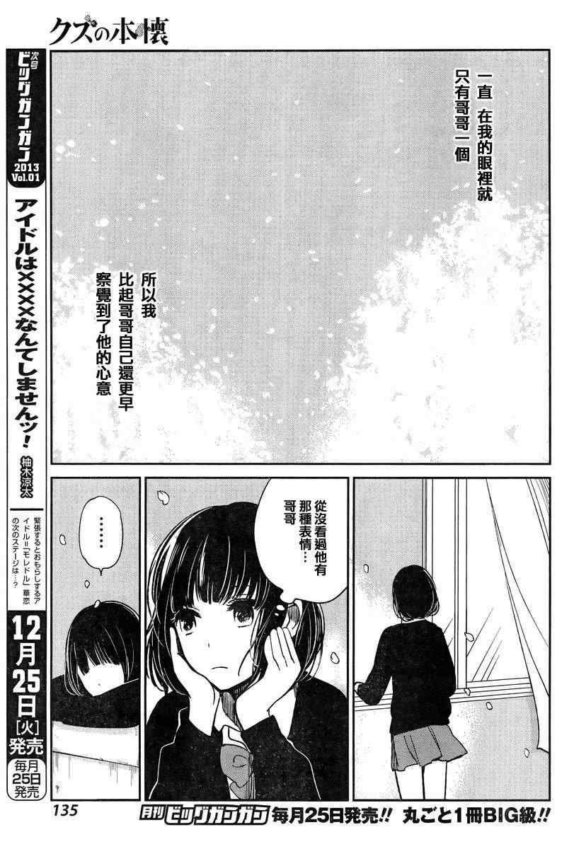 《人渣的本愿》漫画最新章节第3话免费下拉式在线观看章节第【23】张图片