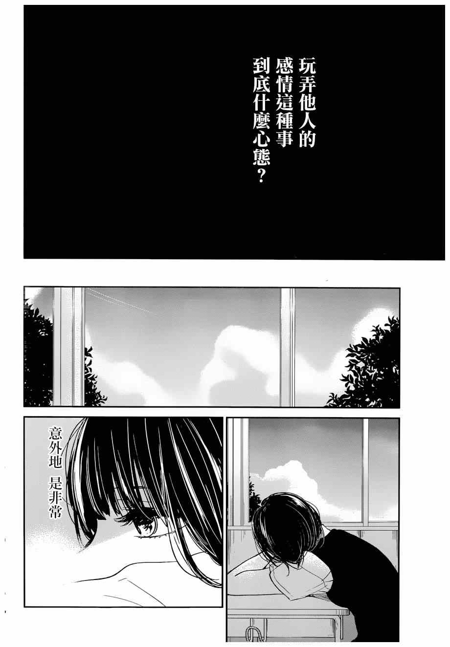 《人渣的本愿》漫画最新章节第21话免费下拉式在线观看章节第【15】张图片