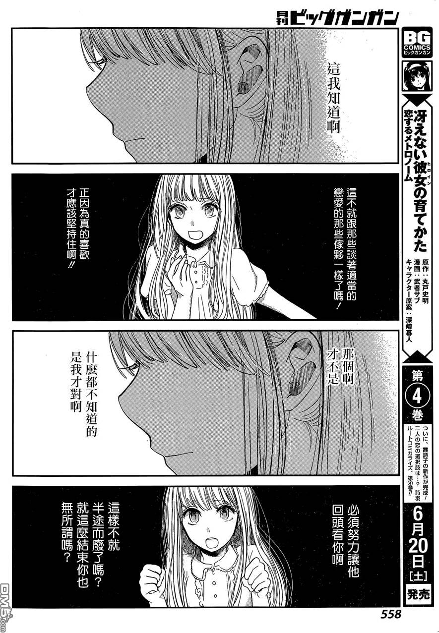 《人渣的本愿》漫画最新章节第28话免费下拉式在线观看章节第【14】张图片