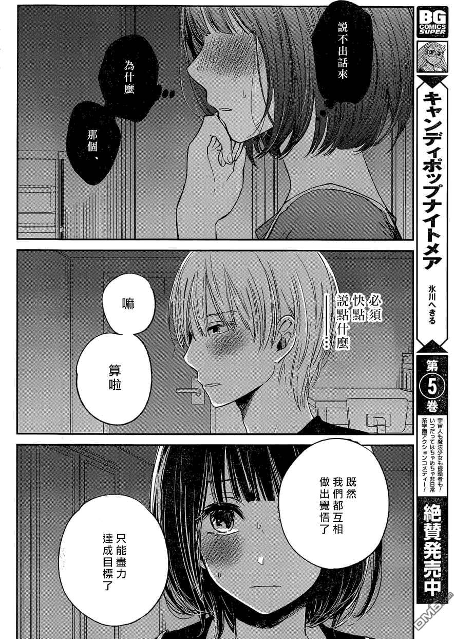 《人渣的本愿》漫画最新章节第31话免费下拉式在线观看章节第【8】张图片