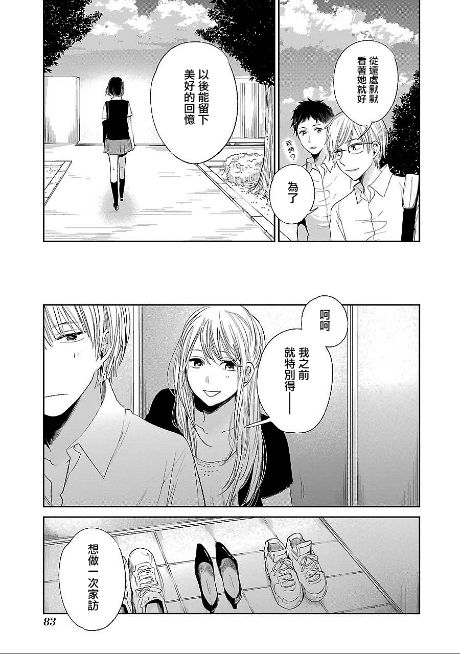 《人渣的本愿》漫画最新章节第38话免费下拉式在线观看章节第【19】张图片