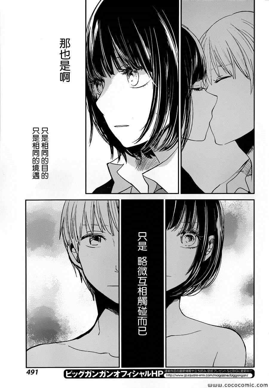 《人渣的本愿》漫画最新章节第12话免费下拉式在线观看章节第【20】张图片