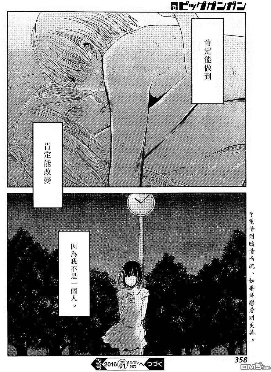 《人渣的本愿》漫画最新章节第33话免费下拉式在线观看章节第【28】张图片