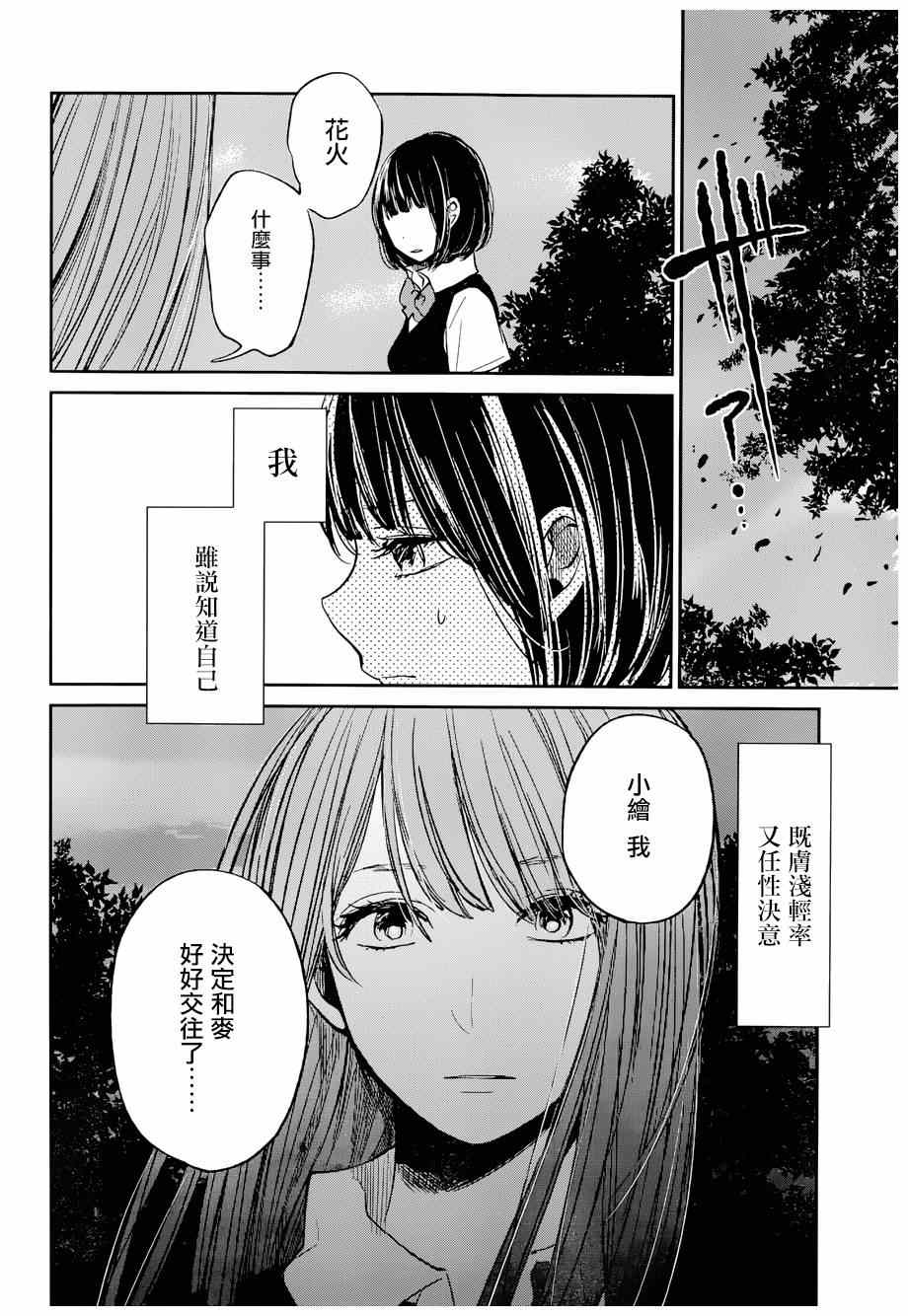 《人渣的本愿》漫画最新章节第21话免费下拉式在线观看章节第【25】张图片