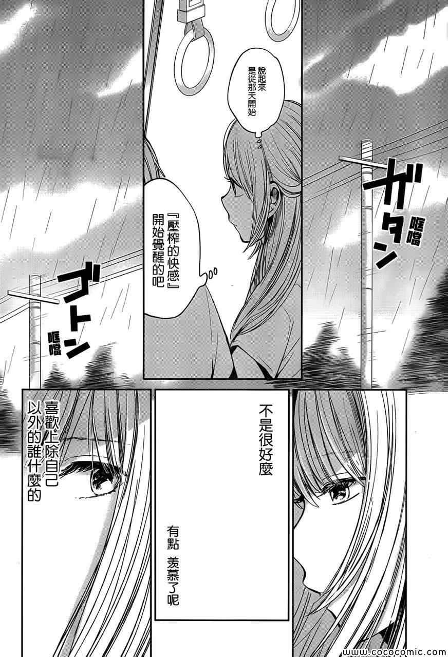 《人渣的本愿》漫画最新章节第13话免费下拉式在线观看章节第【15】张图片