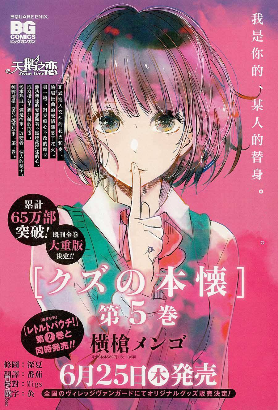 《人渣的本愿》漫画最新章节第29话免费下拉式在线观看章节第【3】张图片