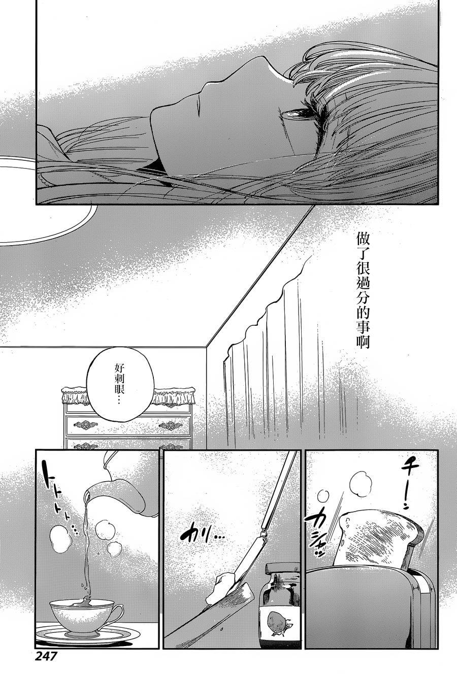 《人渣的本愿》漫画最新章节第26话免费下拉式在线观看章节第【5】张图片