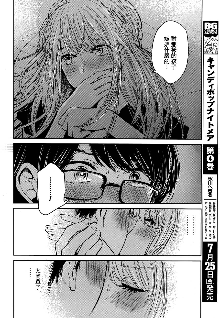 《人渣的本愿》漫画最新章节第20话免费下拉式在线观看章节第【13】张图片