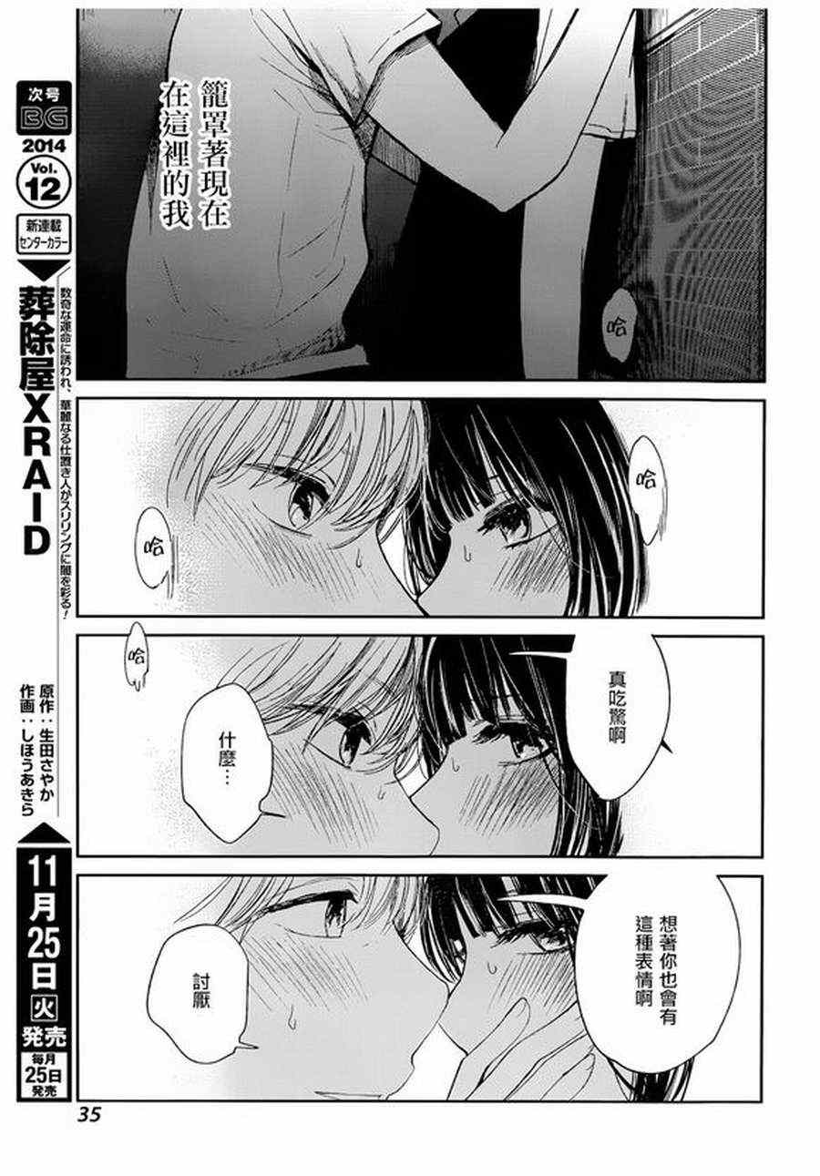 《人渣的本愿》漫画最新章节第23话免费下拉式在线观看章节第【24】张图片