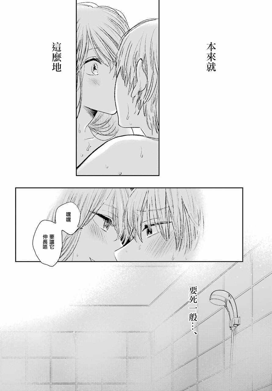 《人渣的本愿》漫画最新章节第42话免费下拉式在线观看章节第【12】张图片