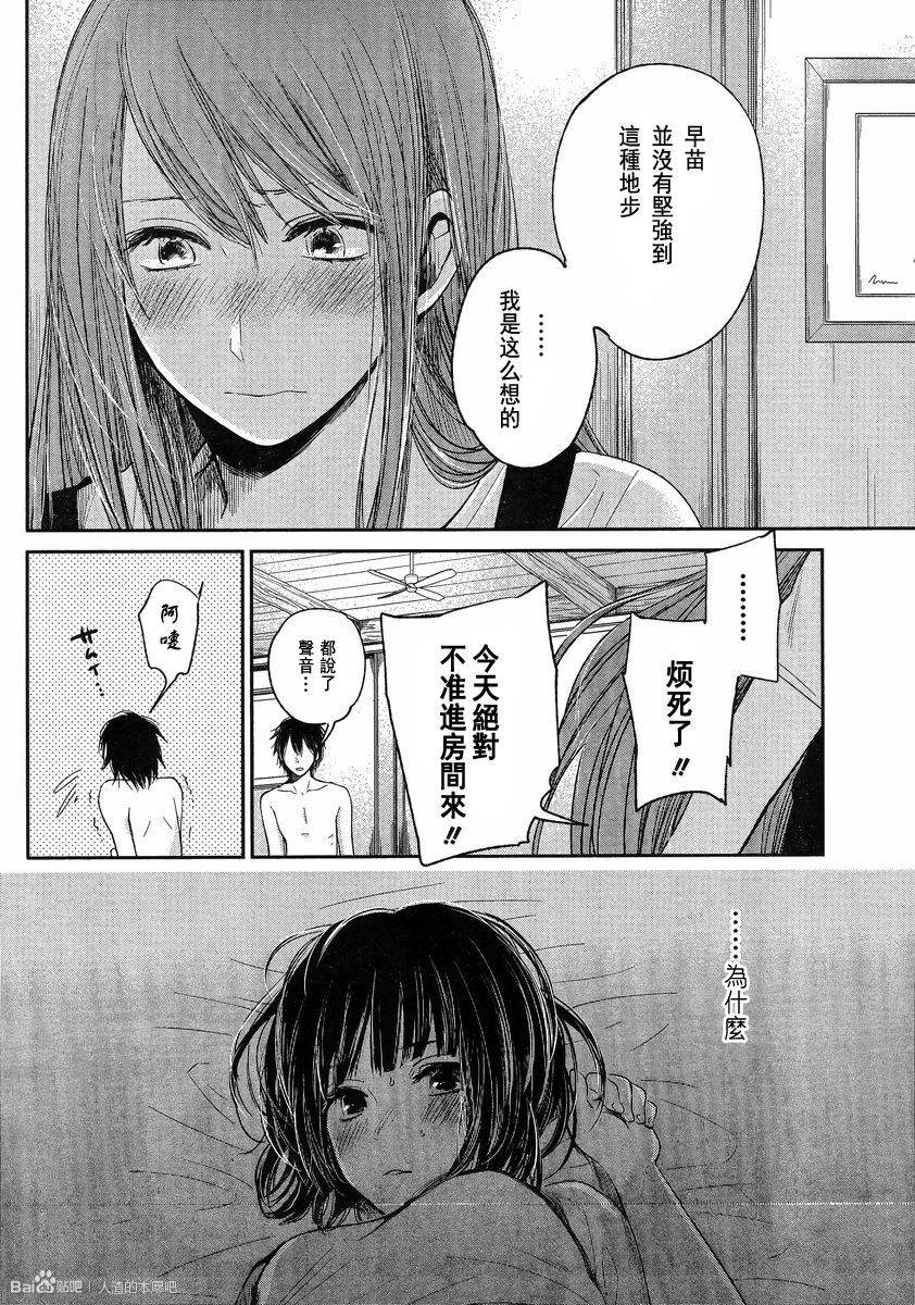 《人渣的本愿》漫画最新章节第35话免费下拉式在线观看章节第【13】张图片