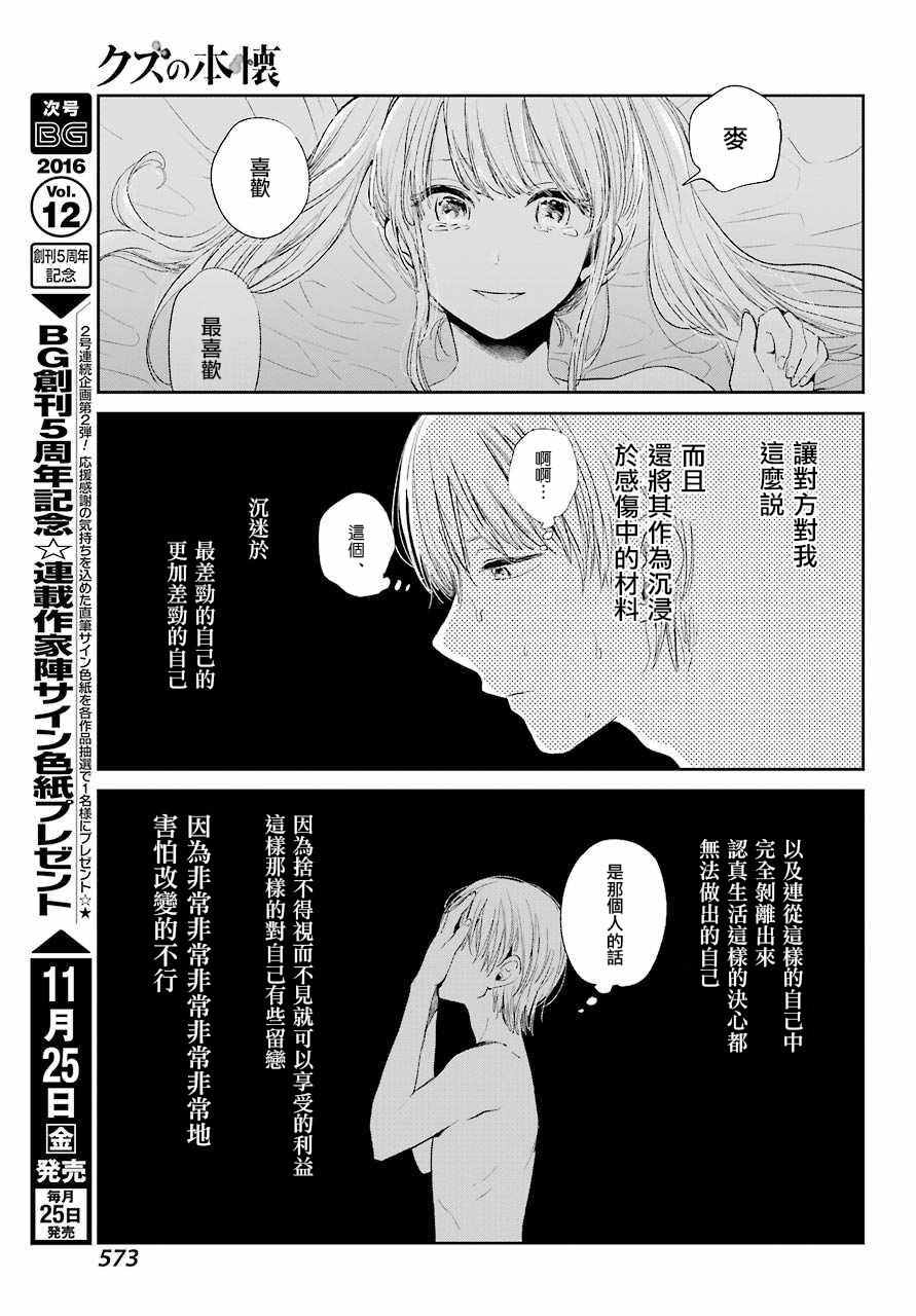 《人渣的本愿》漫画最新章节第42话免费下拉式在线观看章节第【15】张图片