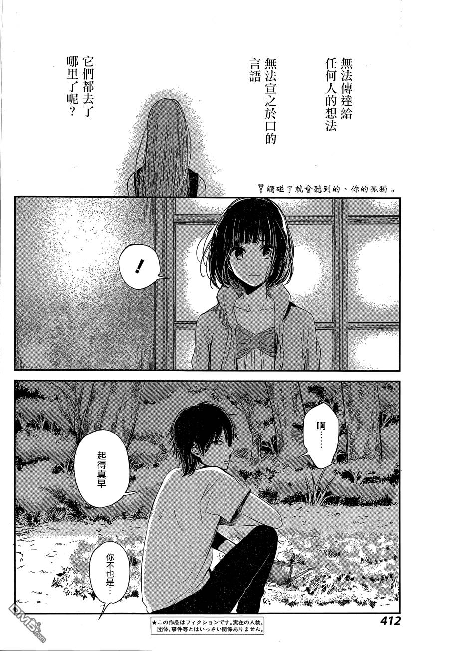 《人渣的本愿》漫画最新章节第36话免费下拉式在线观看章节第【4】张图片