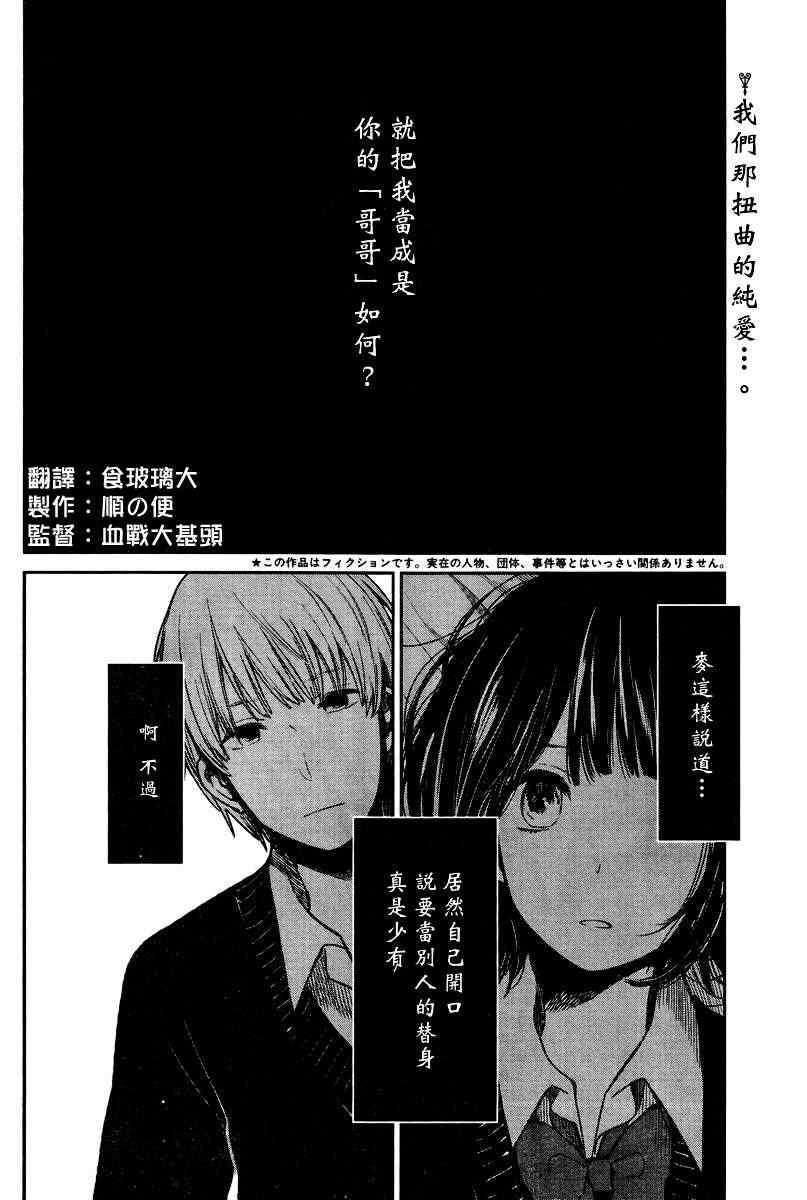 《人渣的本愿》漫画最新章节第4话免费下拉式在线观看章节第【2】张图片