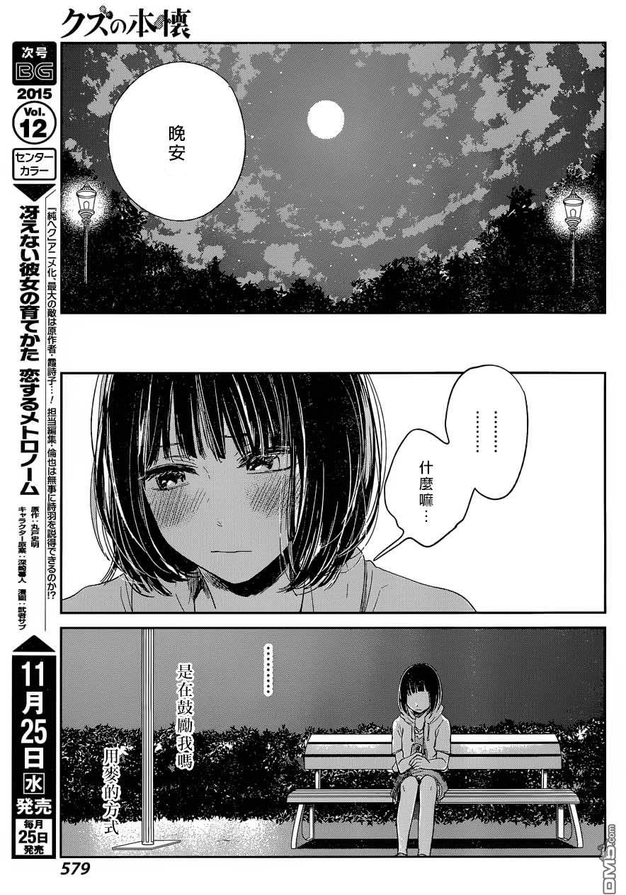 《人渣的本愿》漫画最新章节第32话免费下拉式在线观看章节第【21】张图片