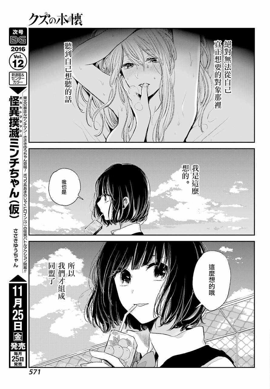 《人渣的本愿》漫画最新章节第42话免费下拉式在线观看章节第【13】张图片