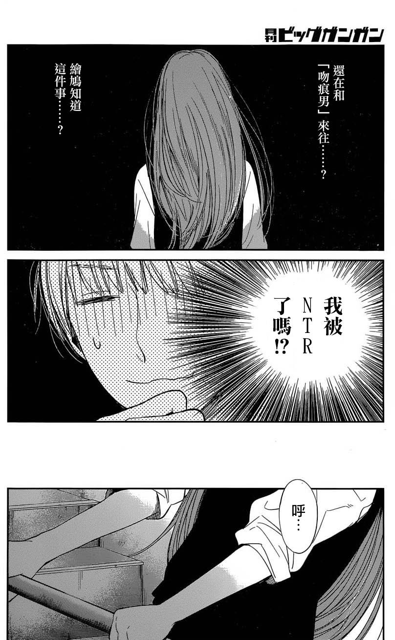 《人渣的本愿》漫画最新章节第25话免费下拉式在线观看章节第【11】张图片