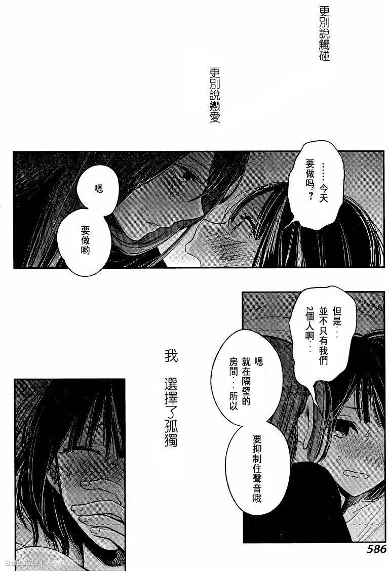 《人渣的本愿》漫画最新章节第35话免费下拉式在线观看章节第【15】张图片