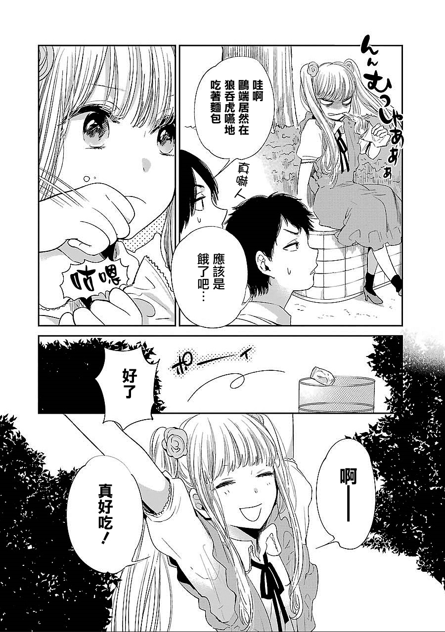 《人渣的本愿》漫画最新章节第38话免费下拉式在线观看章节第【8】张图片