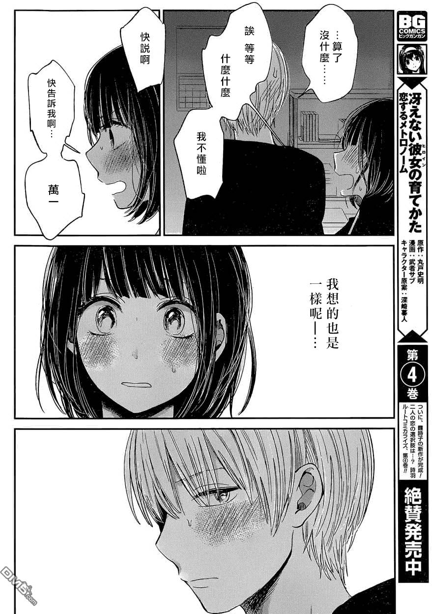 《人渣的本愿》漫画最新章节第31话免费下拉式在线观看章节第【6】张图片