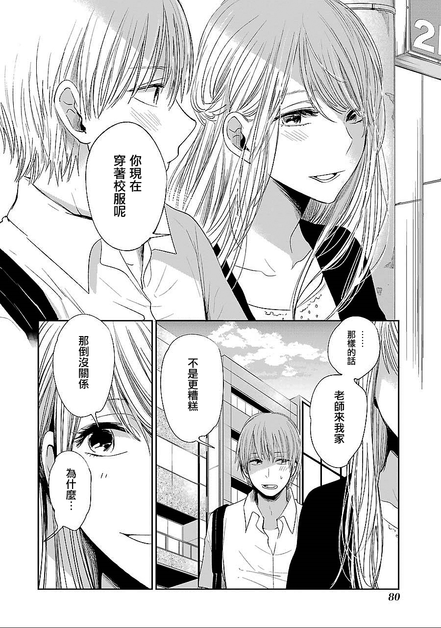 《人渣的本愿》漫画最新章节第38话免费下拉式在线观看章节第【16】张图片