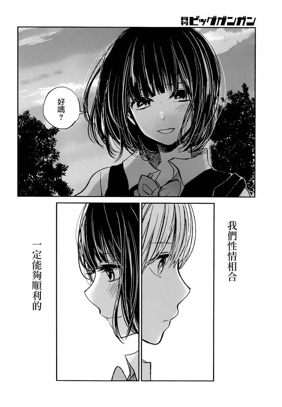 《人渣的本愿》漫画最新章节第21话免费下拉式在线观看章节第【23】张图片