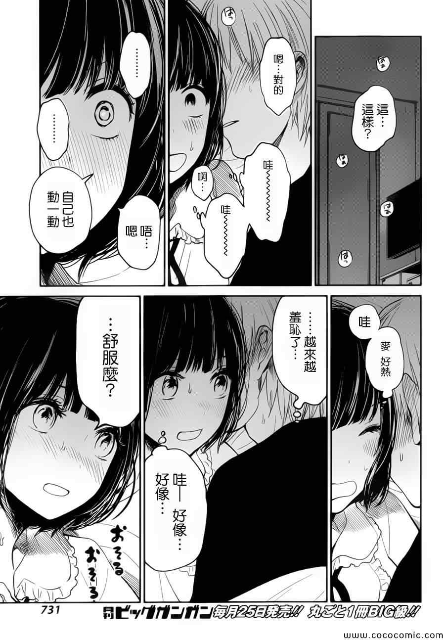 《人渣的本愿》漫画最新章节第11话免费下拉式在线观看章节第【8】张图片