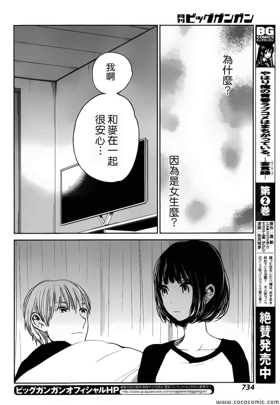 《人渣的本愿》漫画最新章节第11话免费下拉式在线观看章节第【11】张图片