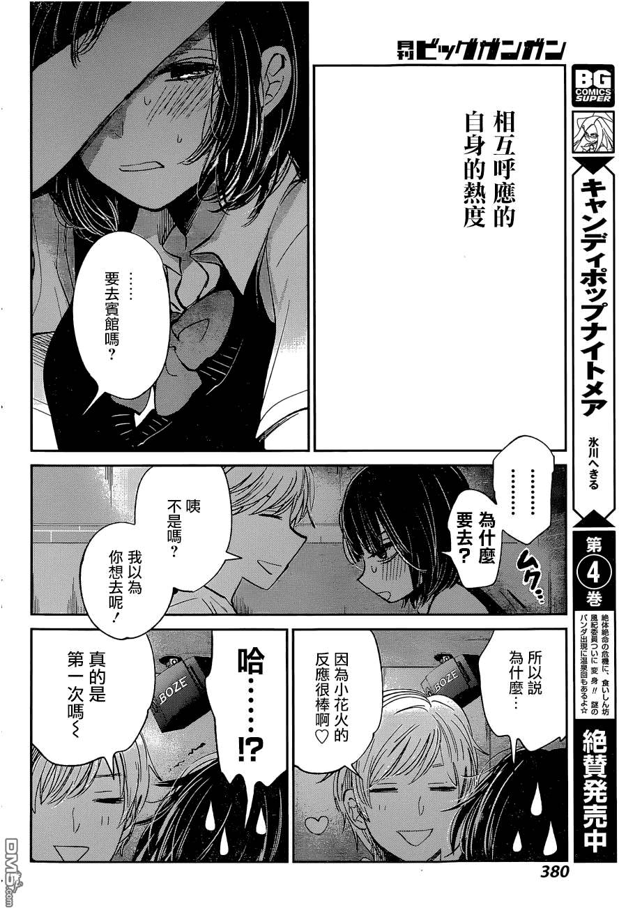 《人渣的本愿》漫画最新章节第24话免费下拉式在线观看章节第【6】张图片