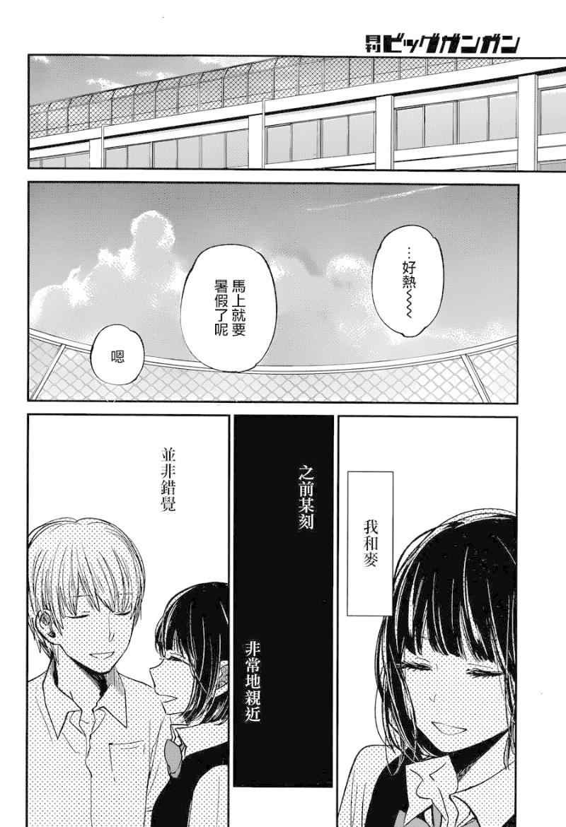 《人渣的本愿》漫画最新章节第18话免费下拉式在线观看章节第【30】张图片