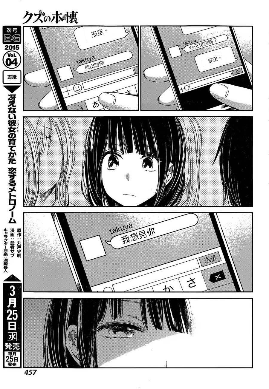 《人渣的本愿》漫画最新章节第25话免费下拉式在线观看章节第【14】张图片