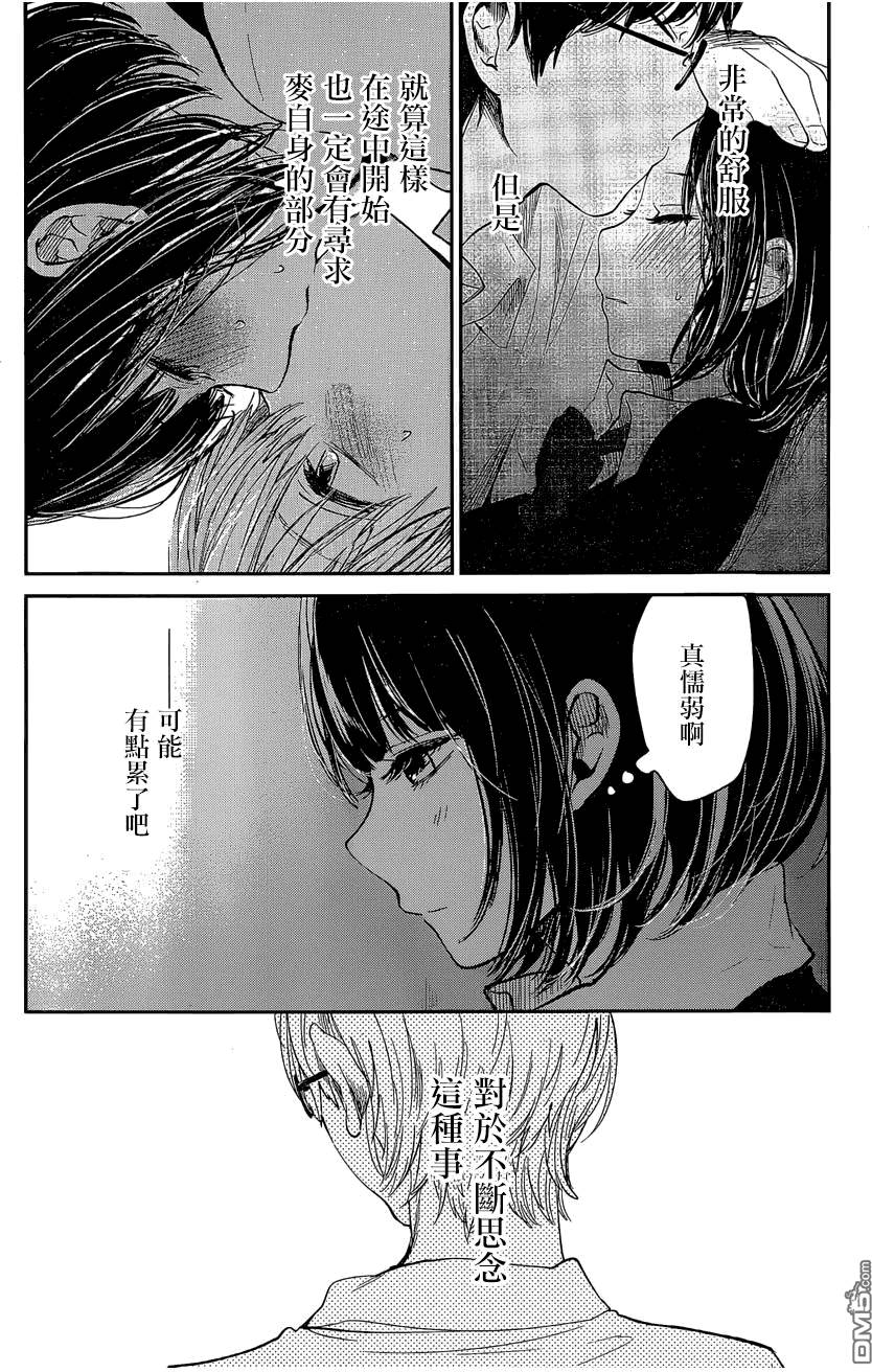 《人渣的本愿》漫画最新章节第24话免费下拉式在线观看章节第【9】张图片