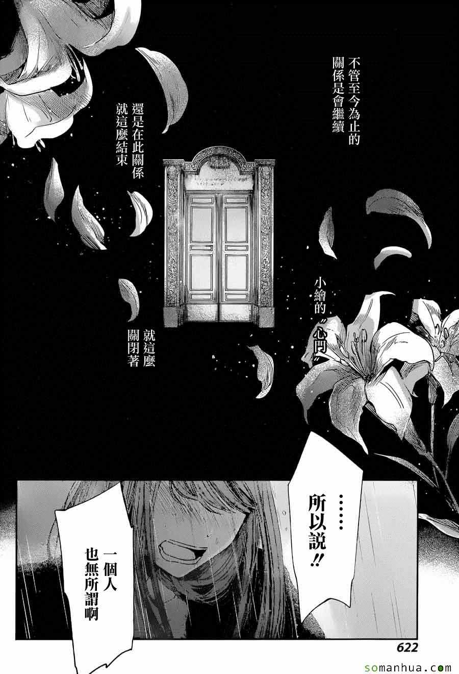 《人渣的本愿》漫画最新章节第37话免费下拉式在线观看章节第【16】张图片