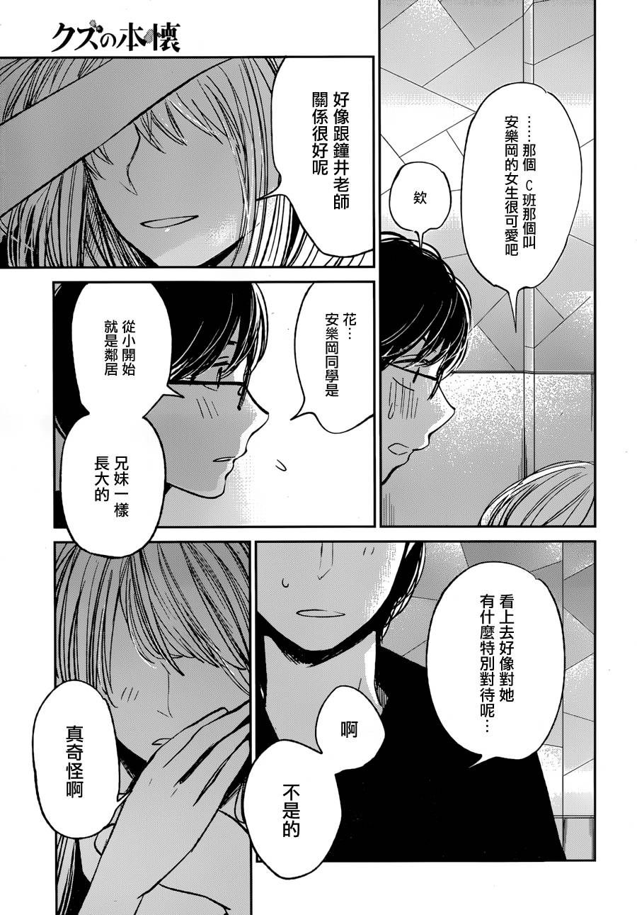 《人渣的本愿》漫画最新章节第20话免费下拉式在线观看章节第【12】张图片