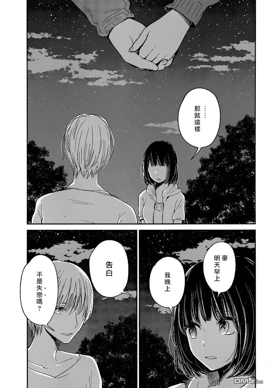 《人渣的本愿》漫画最新章节第32话免费下拉式在线观看章节第【15】张图片