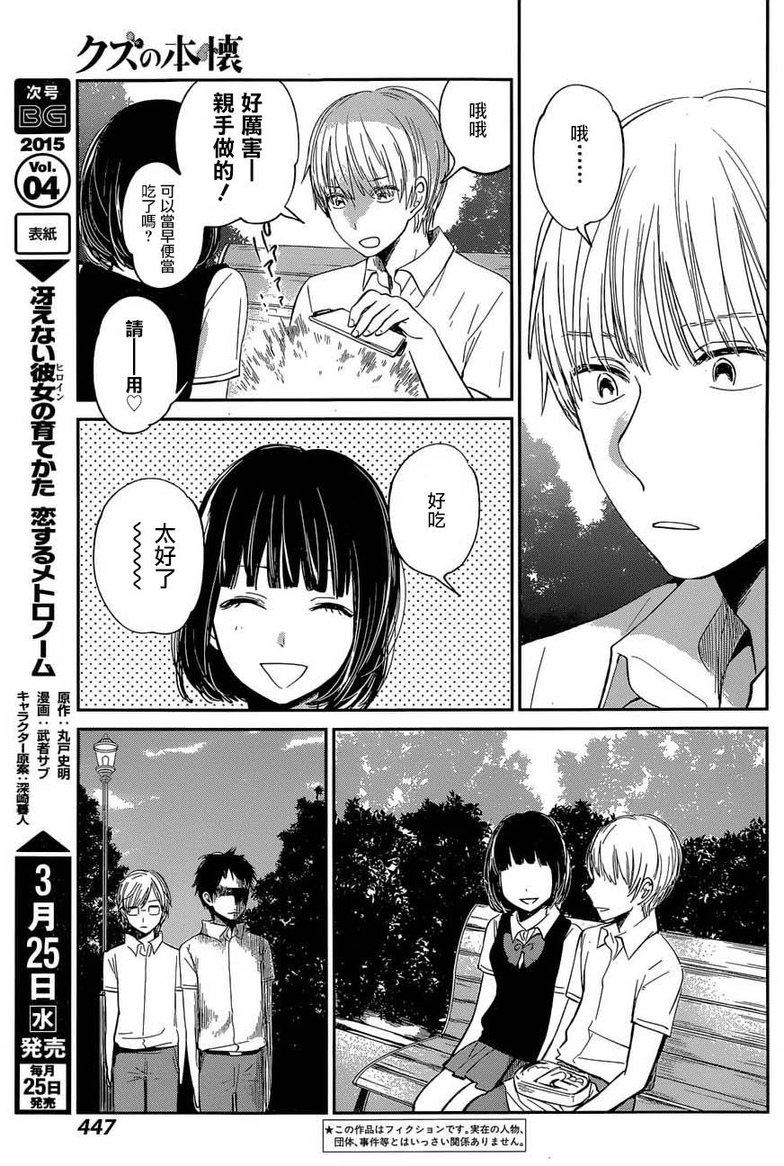 《人渣的本愿》漫画最新章节第25话免费下拉式在线观看章节第【4】张图片