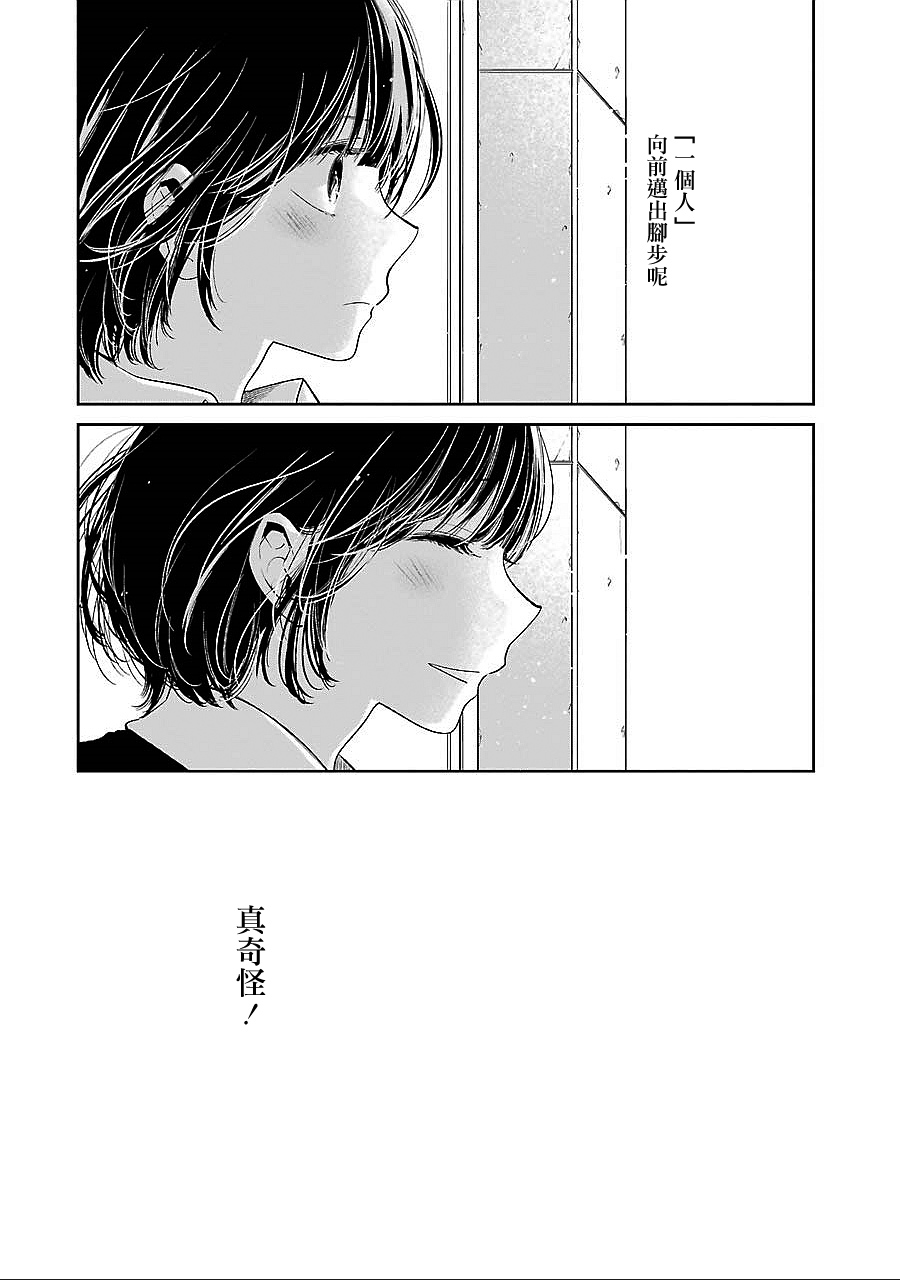 《人渣的本愿》漫画最新章节第38话免费下拉式在线观看章节第【14】张图片
