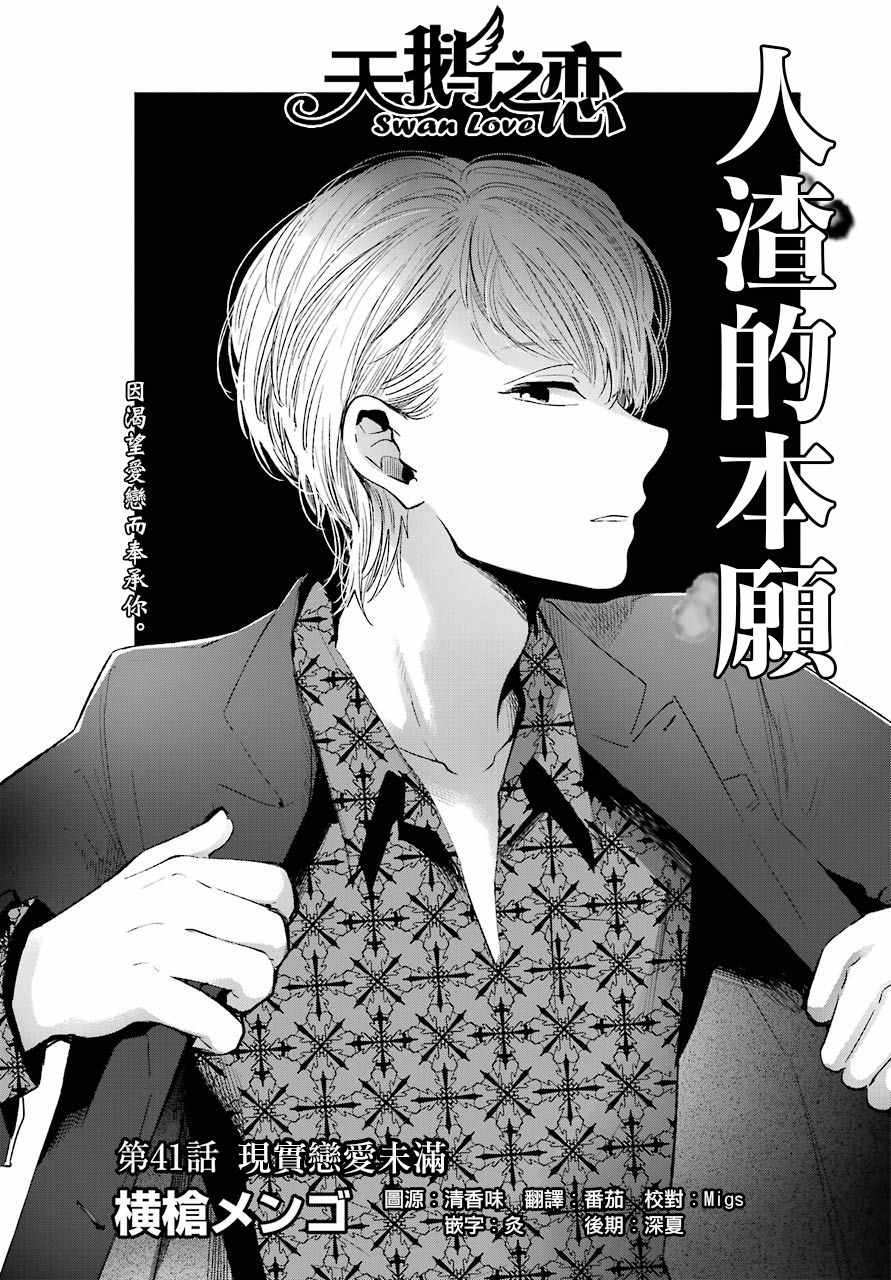 《人渣的本愿》漫画最新章节第41话免费下拉式在线观看章节第【1】张图片