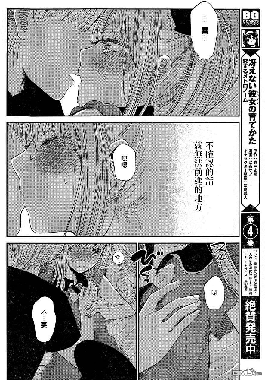 《人渣的本愿》漫画最新章节第29话免费下拉式在线观看章节第【7】张图片