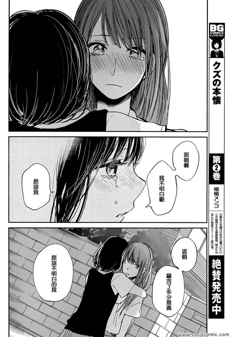 《人渣的本愿》漫画最新章节第15话免费下拉式在线观看章节第【6】张图片