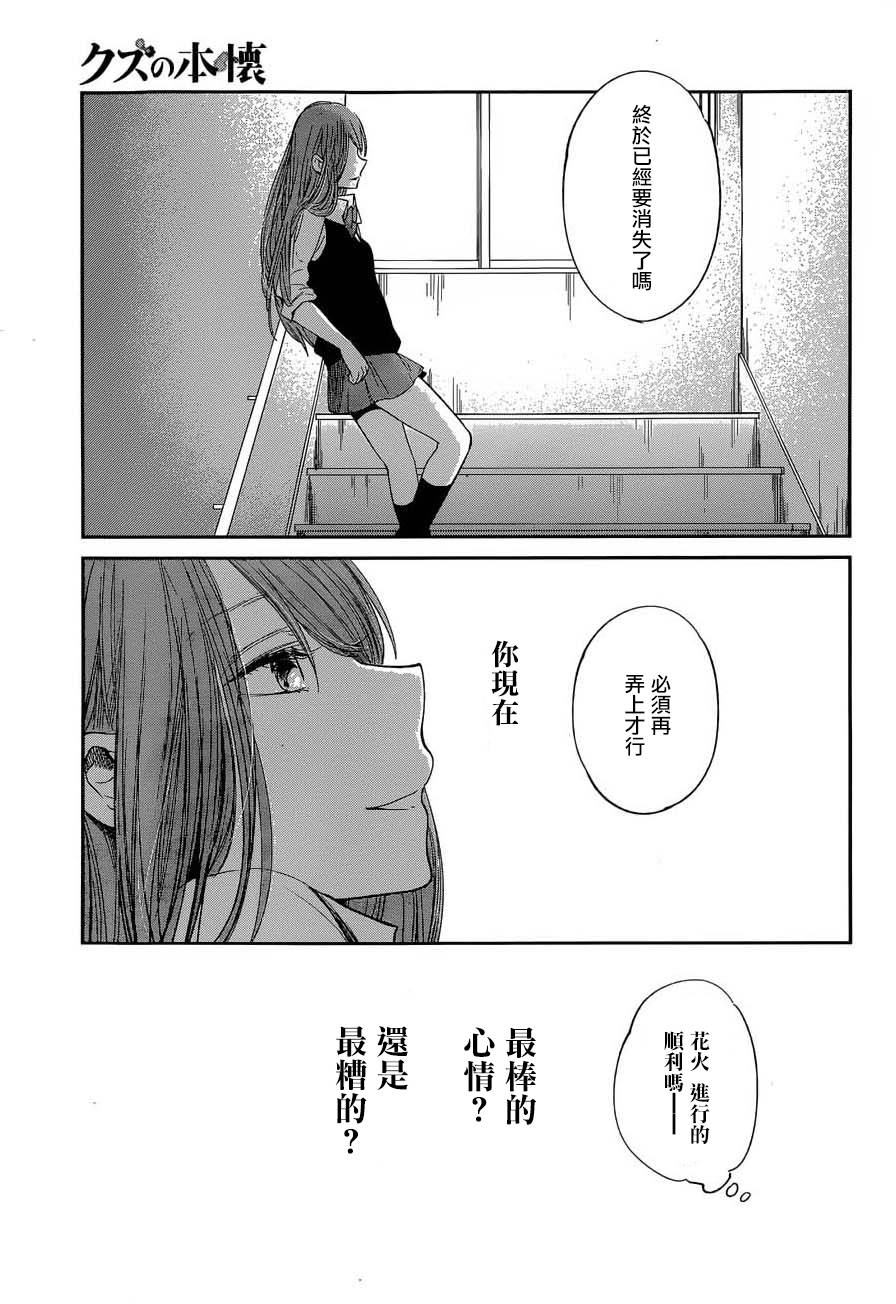 《人渣的本愿》漫画最新章节第25话免费下拉式在线观看章节第【12】张图片