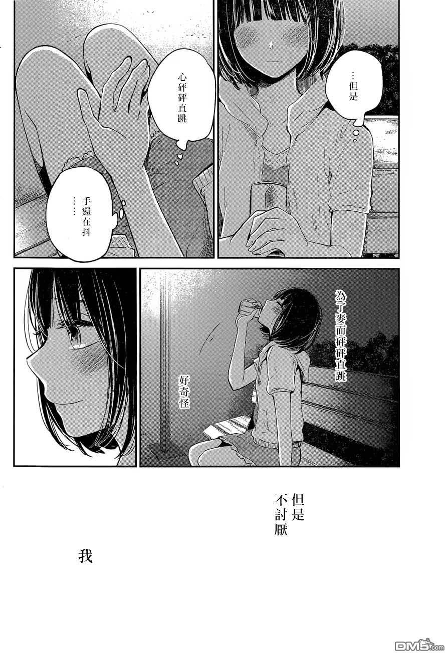 《人渣的本愿》漫画最新章节第32话免费下拉式在线观看章节第【22】张图片