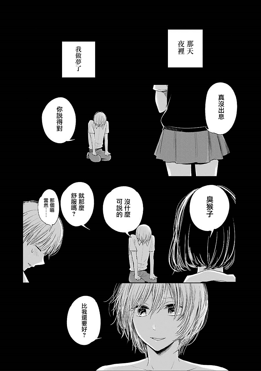 《人渣的本愿》漫画最新章节第38话免费下拉式在线观看章节第【28】张图片