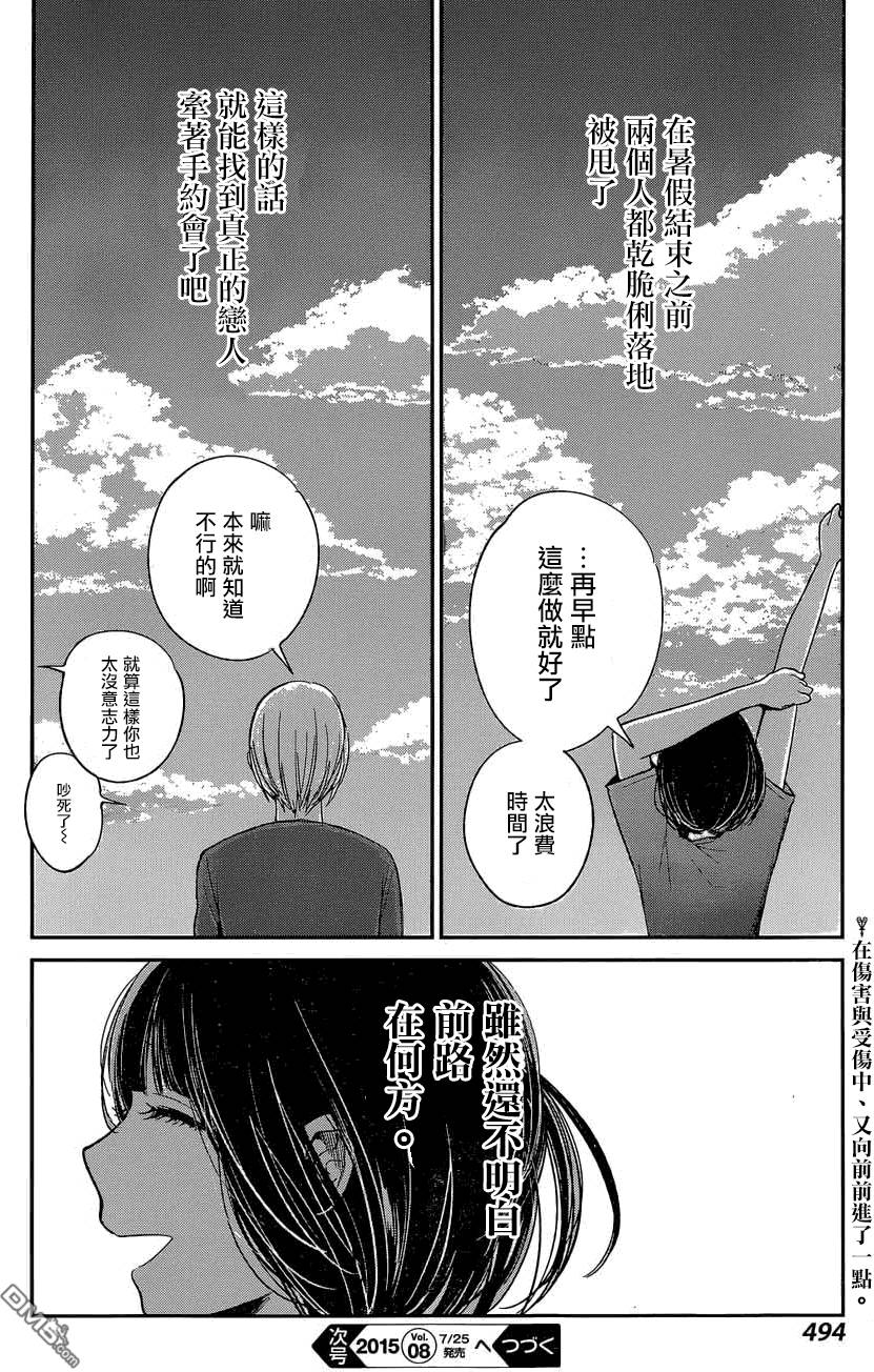 《人渣的本愿》漫画最新章节第29话免费下拉式在线观看章节第【23】张图片