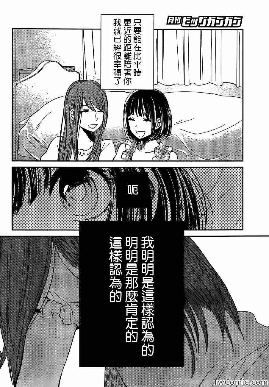 《人渣的本愿》漫画最新章节第9话免费下拉式在线观看章节第【12】张图片