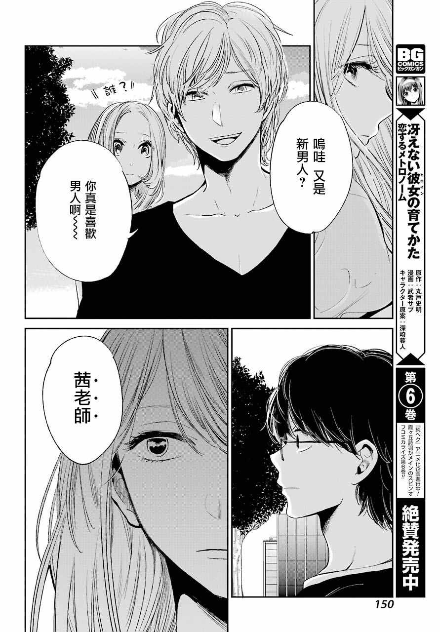 《人渣的本愿》漫画最新章节第41话免费下拉式在线观看章节第【10】张图片